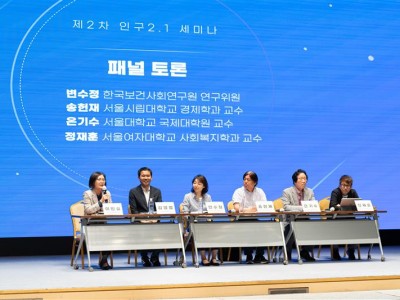 [2023년 제2차 인구2.1 세미나] 인구정책으로서 비혼 출산