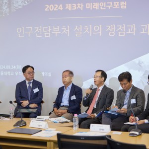[2024 제3차 미래인구포럼] 인구전담부처 설치의 쟁점과 과제