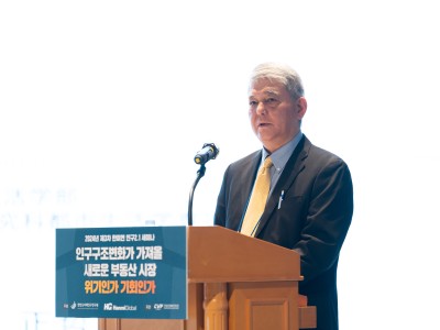 [2024년 제3차 인구2.1 세미나] 인구구조변화가 가져올 새로운 부동산 시장, 위기인가 기회인가