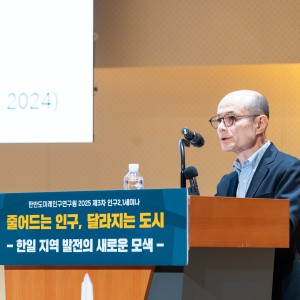 [2025 제3차 인구2.1 세미나] 줄어드는 인구, 달라지는 도시: 한일 지역 발전의 새로운 모색