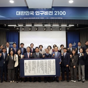 [2025 제5차 인구2.1세미나] 대한민국 인구비전 2100