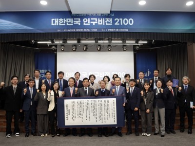 [2025 제5차 인구2.1세미나] 대한민국 인구비전 2100