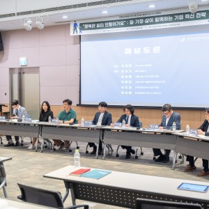 [2025 제4차 인구2.1 세미나]  행복한 일터 만들어가요: 일·가정·삶이 함께하는 기업 혁신 전략