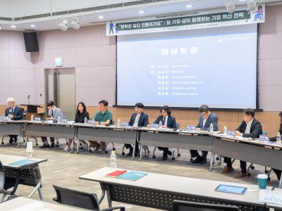 [2025 제4차 인구2.1 세미나]  행복한 일터 만들어가요: 일·가정·삶이 함께하는 기업 혁신 전략