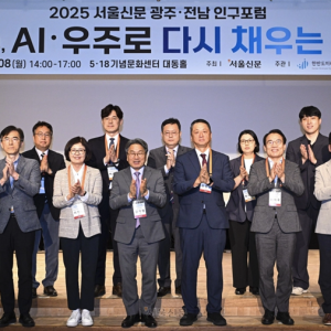 [2025 서울신문 광주·전남 인구포럼] 사라진 인구, AI·우주로 다시 채우는 미래: 인구 대반전 해법, 광주·전남에서 시작하다