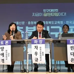 [2024 서울신문 충북 인구포럼] 인구 대반전, 지금이 골든타임이다