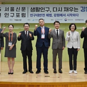 [2025 서울신문 강원 인구포럼] 생활인구, 다시 채우는 강원의 미래: 인구 대반전 해법, 강원에서 시작하다