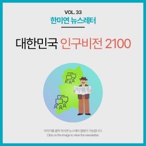 [2025.10] 대한민국 인구비전 2100