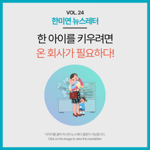 [2025.01] 한 아이를 키우려면 온 회사가 필요하다!