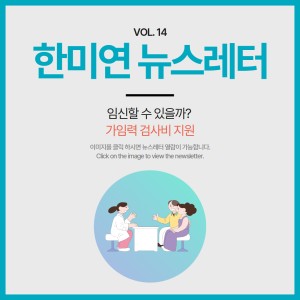 [2024.03] 임신할 수 있을까? 가임력 검사비 지원