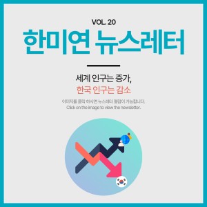 [2024.09] 세계 인구는 증가, 한국 인구는 감소