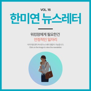 [2024.05] 워킹맘에게 필요한건 안정적인 일자리
