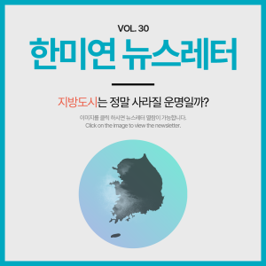 [2025.07] 지방도시는 정말 사라질 운명일까?