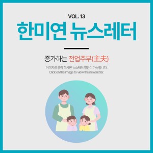[2024.02] 증가하는 전업주부(主夫)