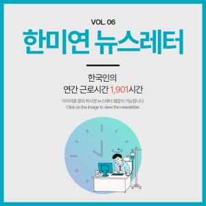 [2023.07] 한국인의 연간 근로시간 1,901 시간