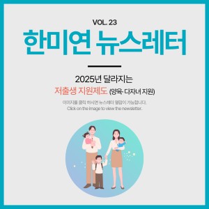 [2024.12] 달라지는 저출산 제도 2탄(양육, 다자녀지원)