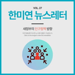 [2025.04] 새정부의 인구정책 방향